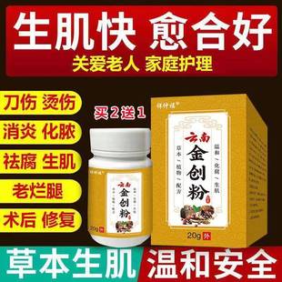 消炎伤口愈合专用云南白药粉外用金疮药人用生肌散刀伤药金创止血