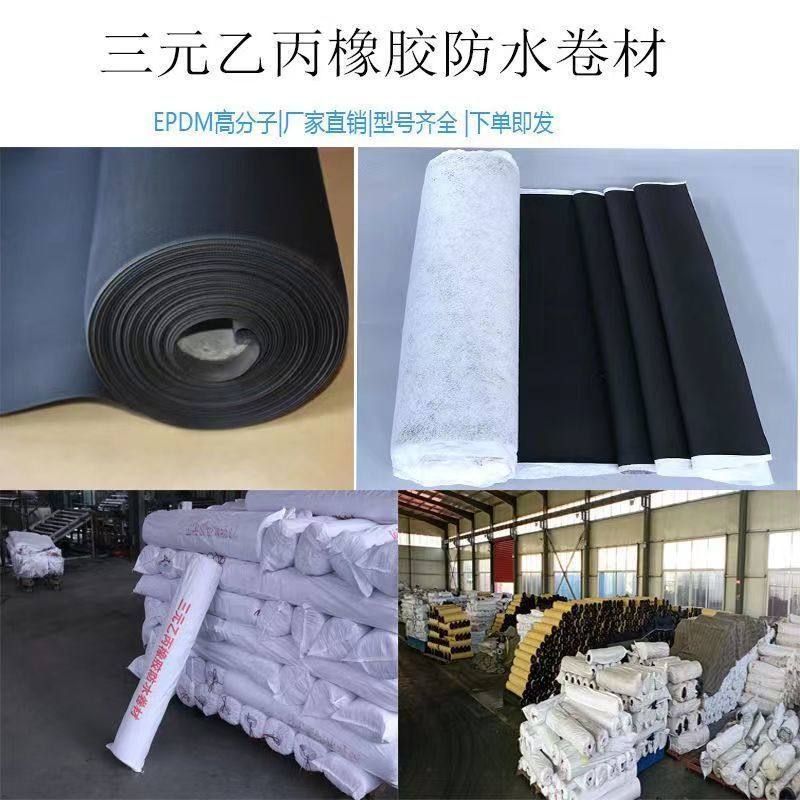 三元乙丙橡胶防水卷材高分子卷材