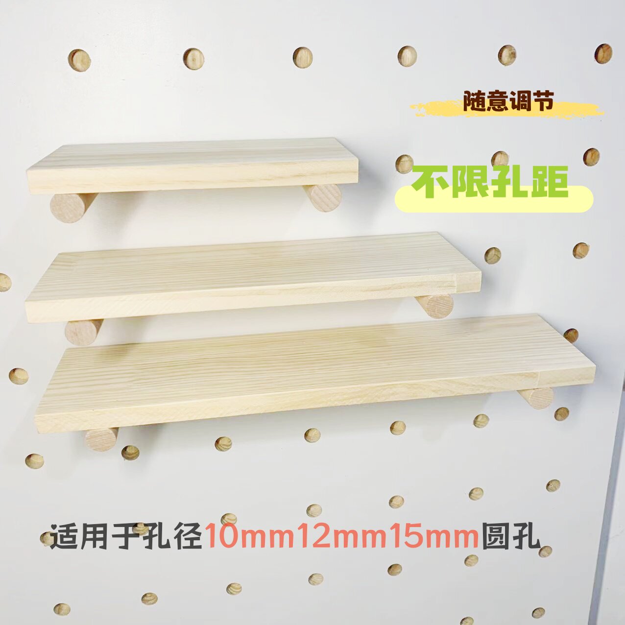 洞洞板配件15mm白色胡桃隔板置物图片