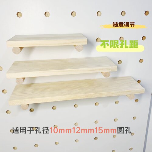 洞洞板配件15mm白色胡桃隔板置物