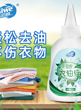 强力去衣服油渍污渍清洁剂衣洁威