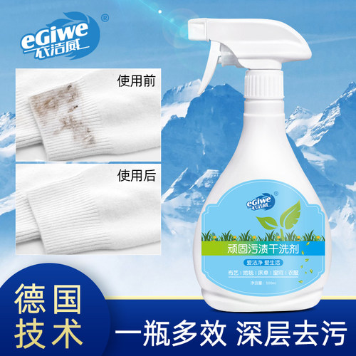 衣物清洗剂棉衣大衣免水洗专洗衣服顽固污渍喷雾强力深层去渍去污 - 封面