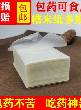 包药不苦糯米纸慢步伐食用包药