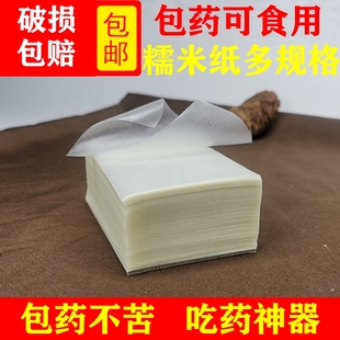 包药糯米纸可食用包熊胆粉吃药服药神器阿胶糕牛轧糖烘焙纸漏斗形