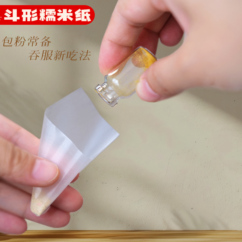 糯米纸包药粉糯米纸漏斗型可食用