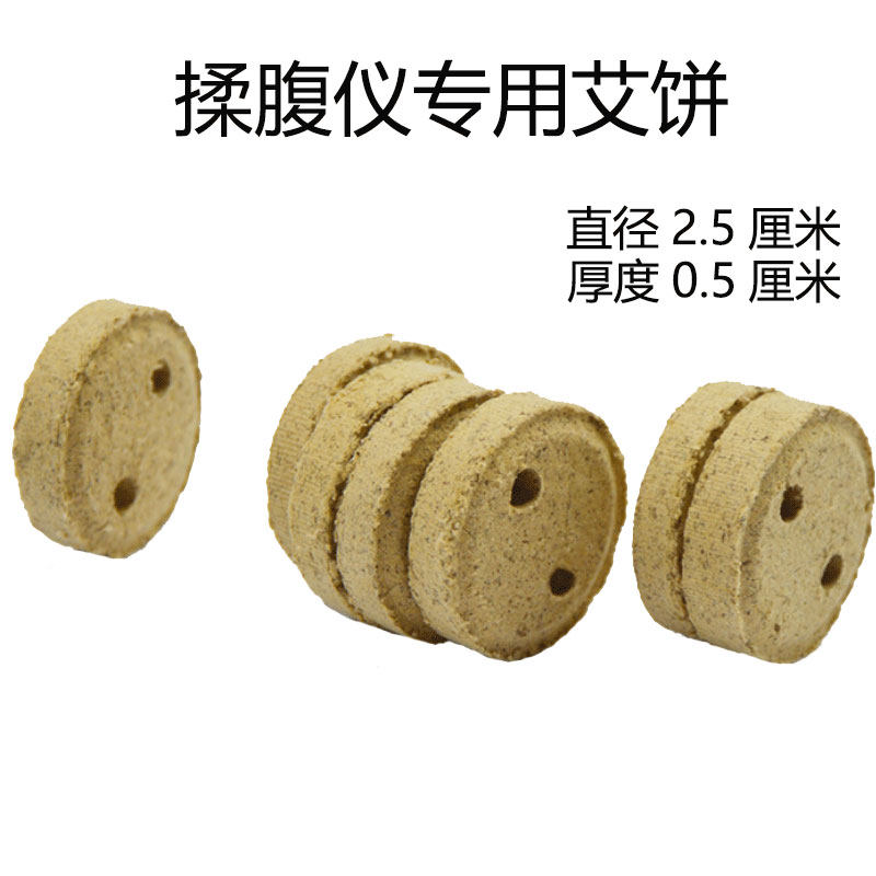 自动揉腹仪电加热专用圆形小艾饼艾片艾灸仪熏蒸仪艾绒片伴侣排湿