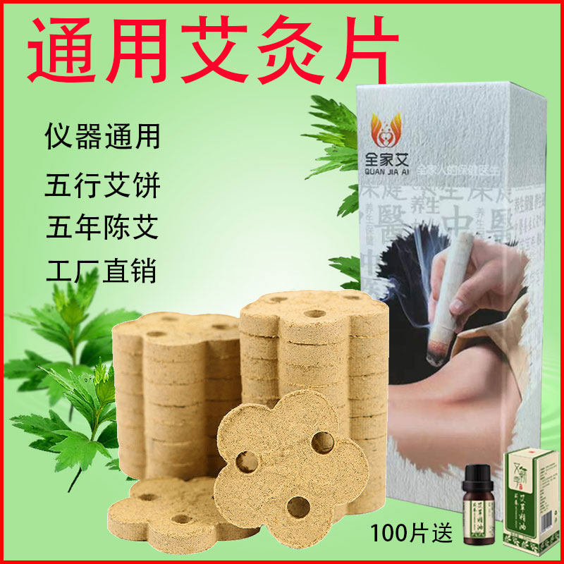 艾饼圆形专用电加热梅花宫寒艾绒电热压缩无烟圆形家用家用压缩饼