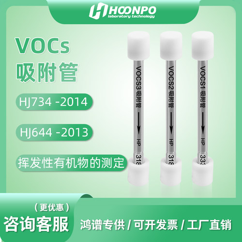 鸿谱VOCS采样管测试推荐
