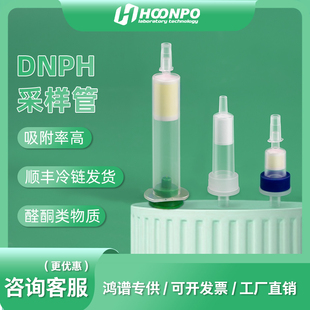 DNPH采样管除臭氧柱 DNPH管1000mg汽车尾气排放检测管碘化钾