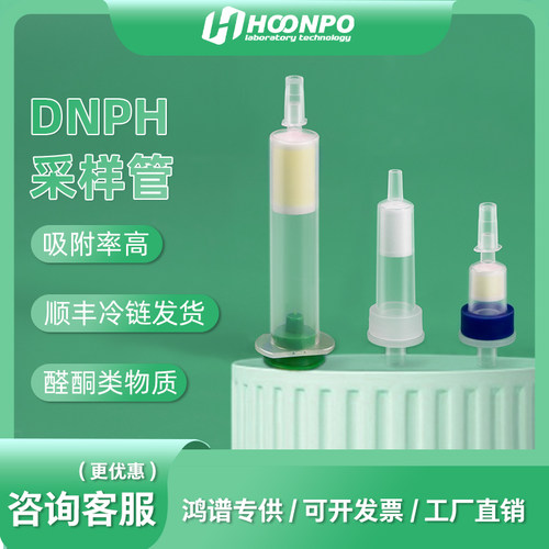 DNPH采样管除臭氧柱1000mg
