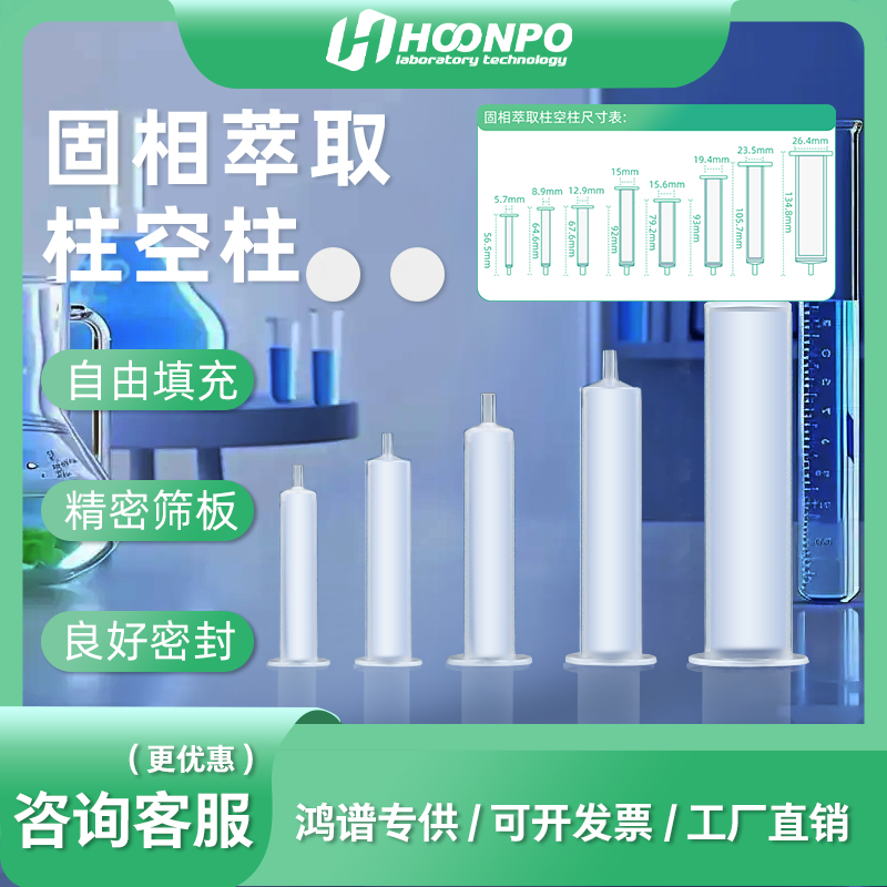 SPE空柱自制固相萃取柱空管