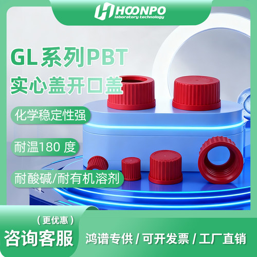PBT耐高温红色实心实验瓶盖