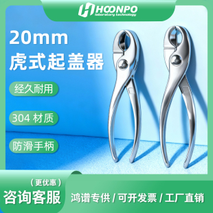 20ml顶空瓶开盖器不锈钢虎式开盖钳 开口钳手动起盖器 20mm起盖器