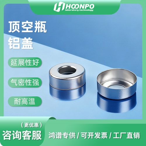 钳口顶空瓶铝盖进样瓶瓶盖