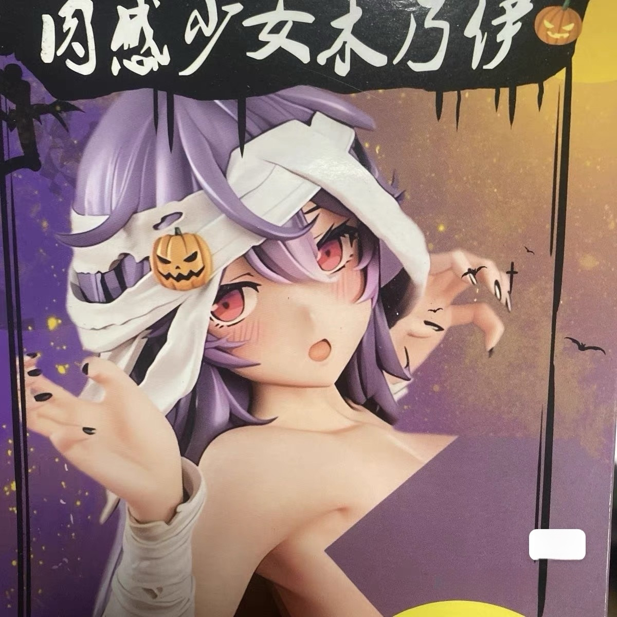国产现货美少木乃伊女绝版二次元手办模型机箱显卡摆件礼物可爱