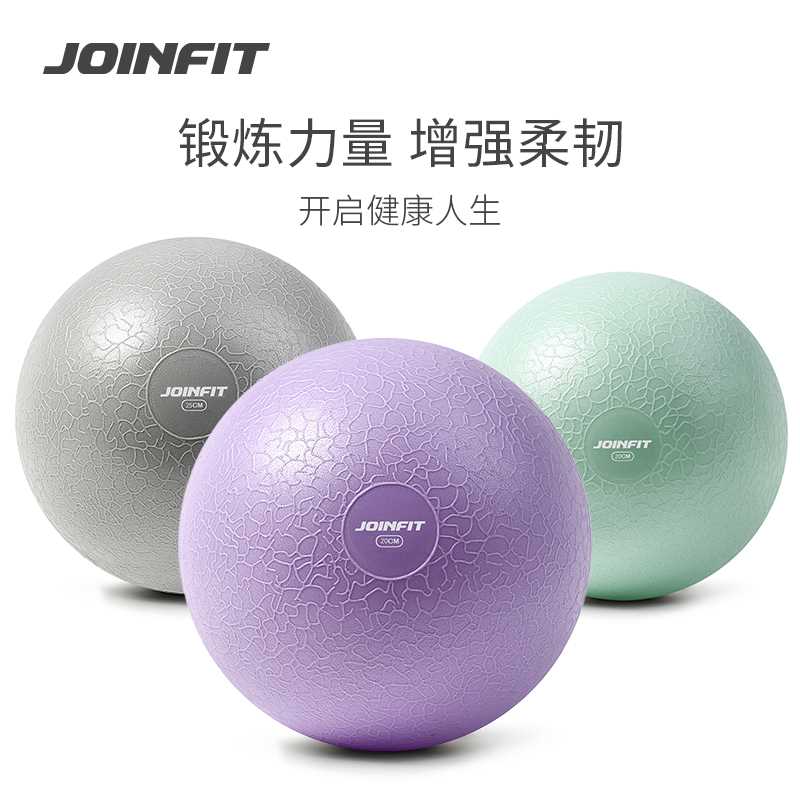 Joinfit 瑜伽球小球20cm产后盆底肌训练健身球儿童普拉提球瑞士球
