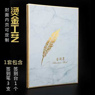 商务会议签到册开业同学聚会签到嘉宾签到本创意签到簿签名定制