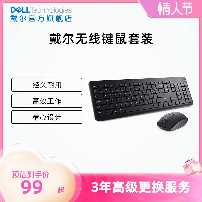 Dell/戴尔KM3322W无线键鼠套装键盘鼠标两件套2.4G商务办公家用打