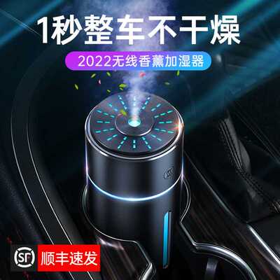 奢姿车载加湿器香薰车用2022新款氛围灯精油空气清新香水无线专小
