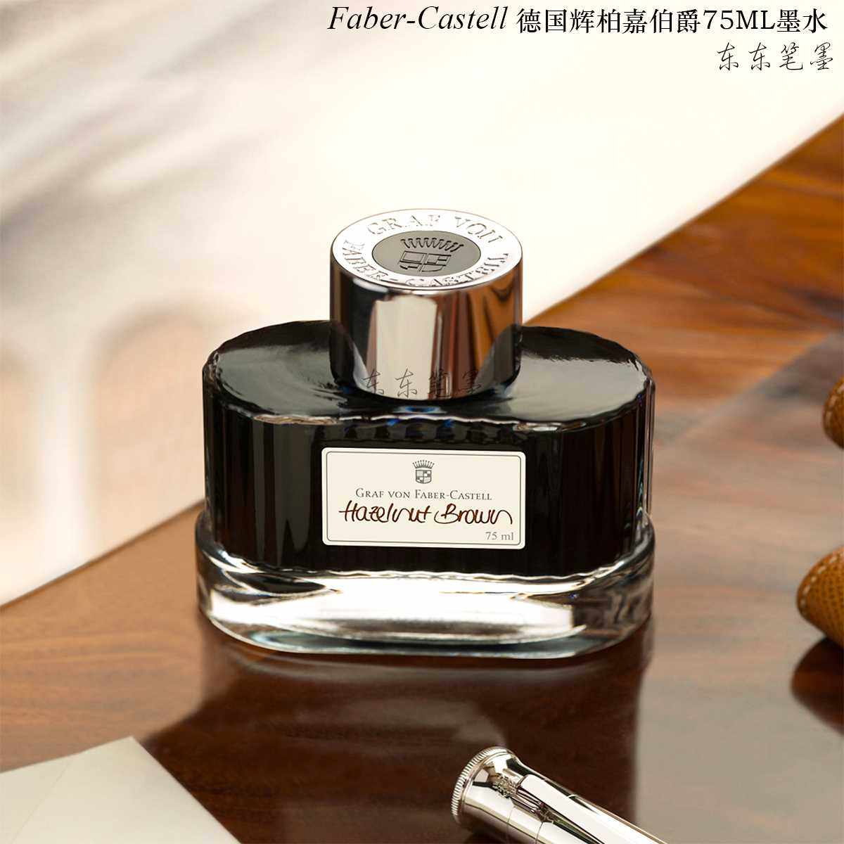 现货包邮 德国辉柏嘉伯爵墨水栗子棕电光蓝75ml彩墨高端质感