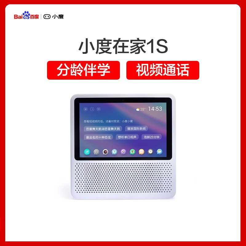 小度 小度在家1s小度在家1s带屏智能音箱ai人工语音控制声控百度w