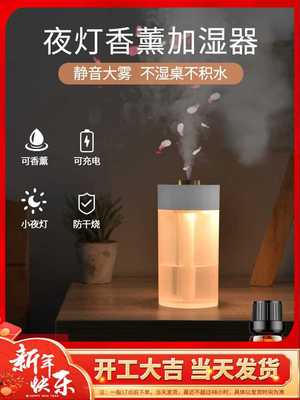 无线可充电款小型加湿器桌面香薰办公室家用卧室内静音不插电香薰