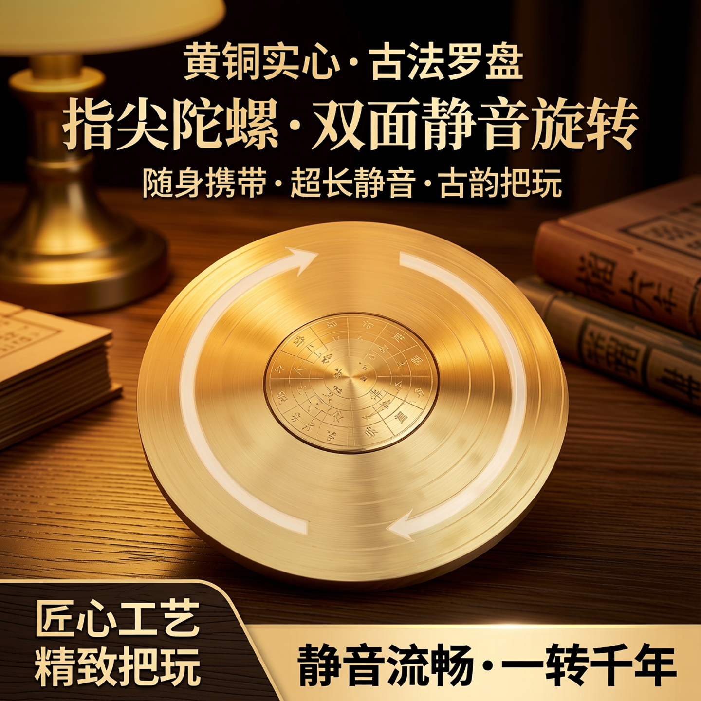 指尖陀螺全黄铜实心罗盘转手把玩件双面旋转超长静音随身携带转盘
