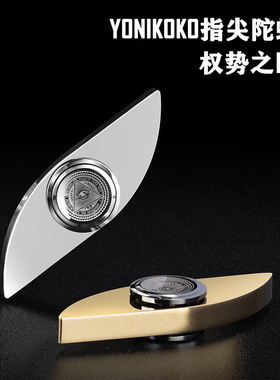 指尖陀螺权势之眼EDC金属两叶工艺质感成人儿童解减压黑科技玩具