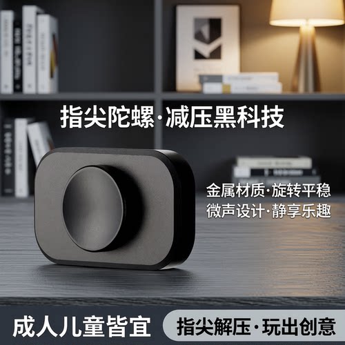指尖陀螺成人儿童减压黑科技玩具金属迷你2页小精灵旋转平稳微声