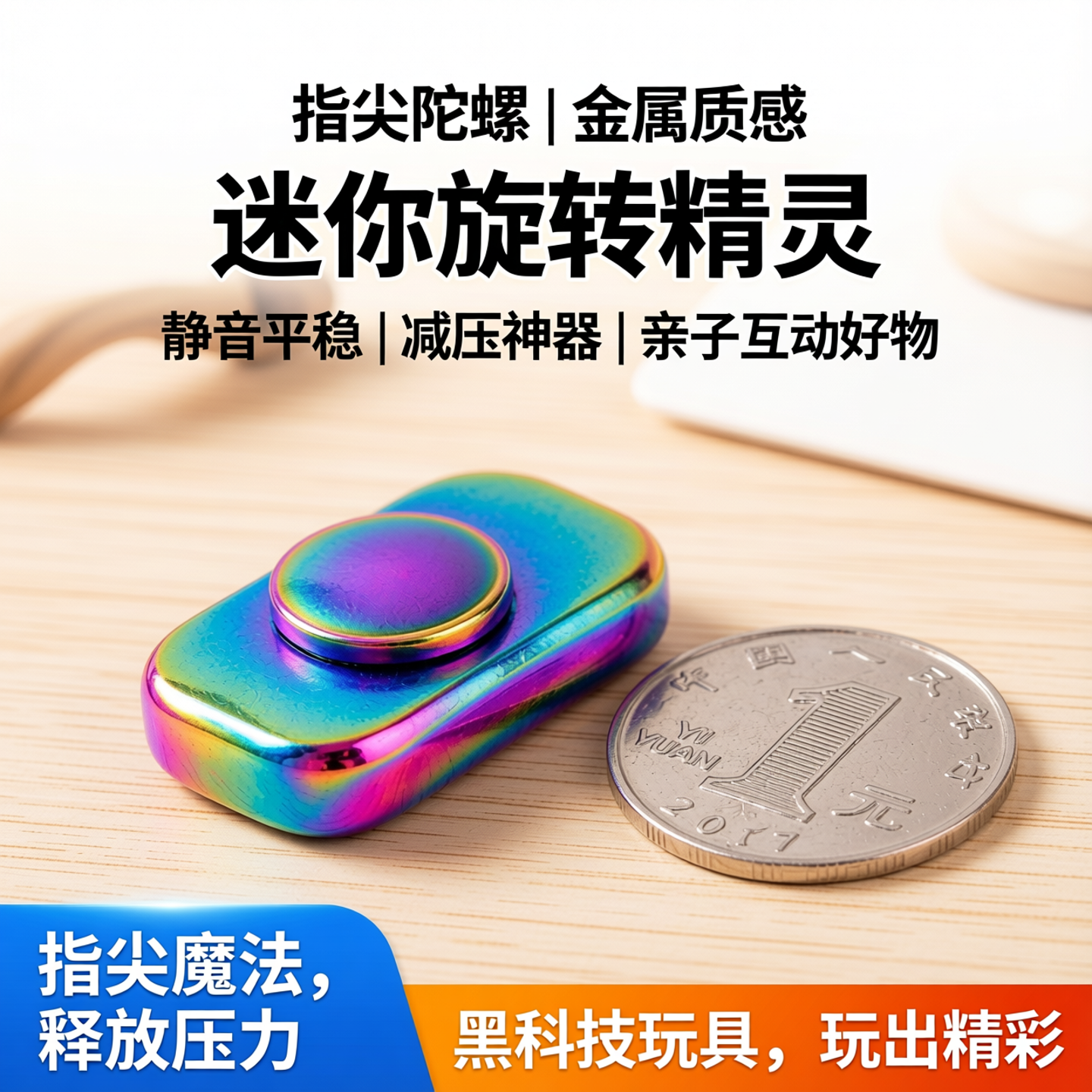 迷你2叶小精灵指尖陀螺静音平稳