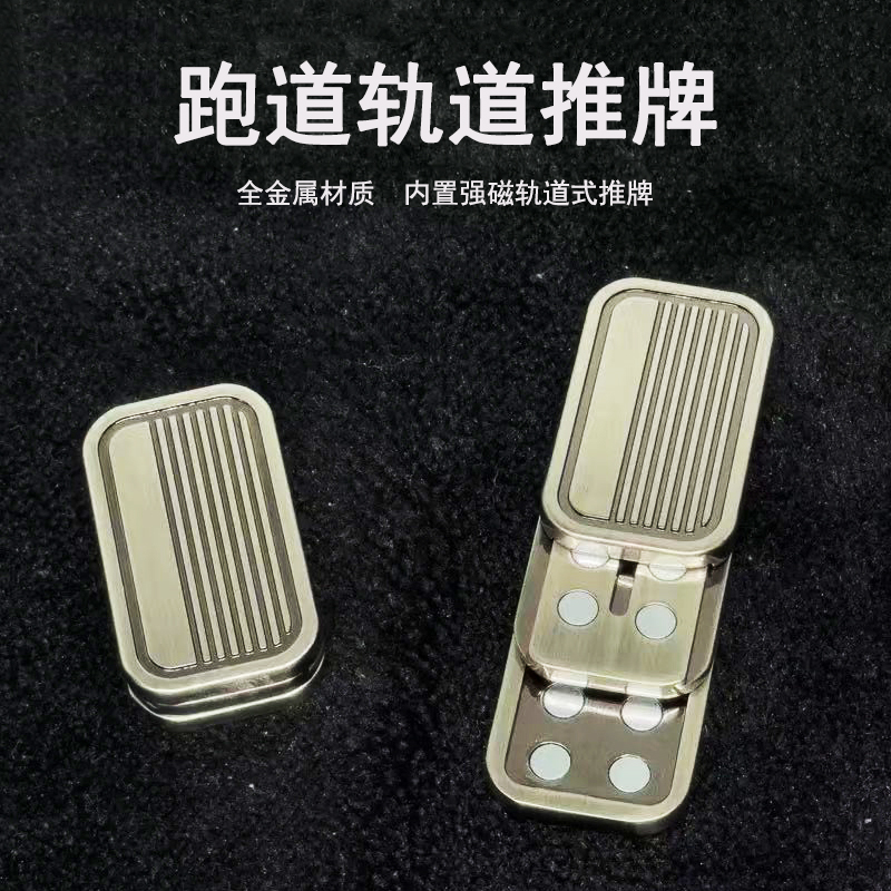 EDC解压神器跑道三层推牌啪啪币
