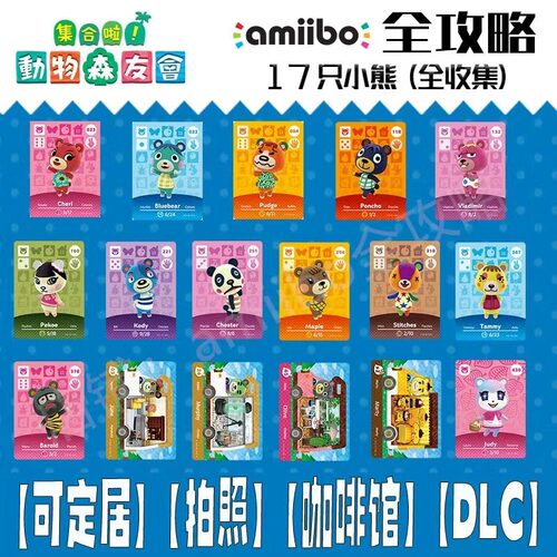 【小熊】动物森友会amiibo卡动森村民美玲玩具熊小枫娃娃佳敏樱桃