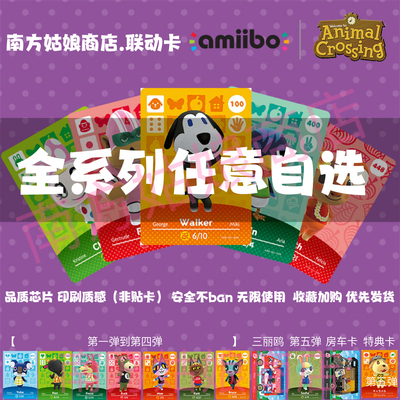 集合啦动物森友会amiibo卡三丽鸥房车卡自选动物之森游戏联动村民