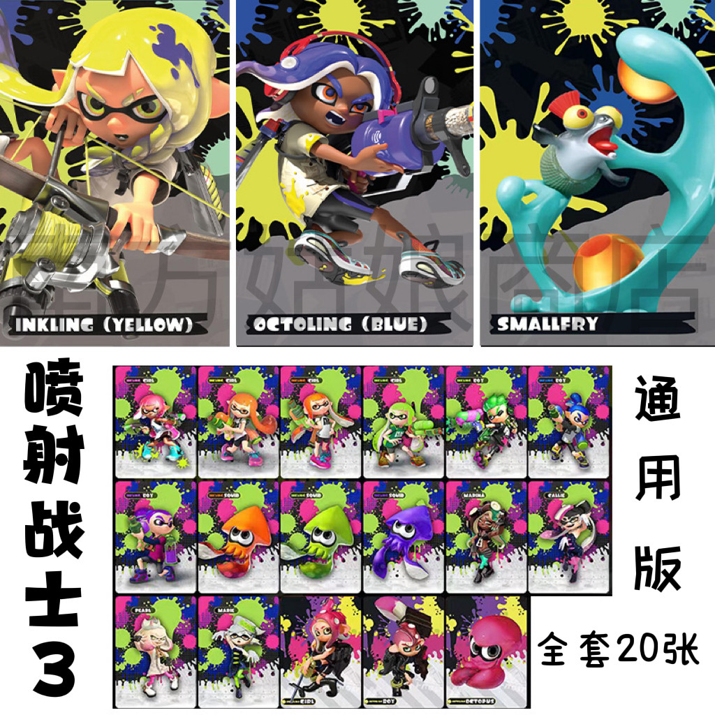喷射战士3amiibo联动卡splatoon321通用斯普拉盾武器卡周边图片