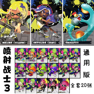 喷射战士3amiibo联动卡splatoon321通用斯普拉盾武器卡周边