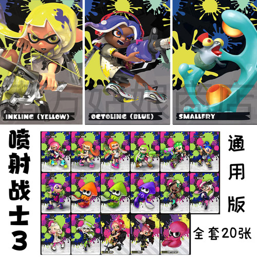 喷射战士3amiibo联动卡splatoon321通用斯普拉盾武器卡周边