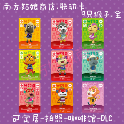 【猴子】动物森友会amiibo卡动森村民七七雪莉德里孟琪皮猴四月