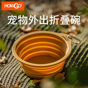 howgo宠物户外水碗折叠碗外出便携随行水杯水盆饮水器硅胶宠物碗
