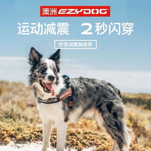EzyDog宠物外出胸背带舒适防爆冲