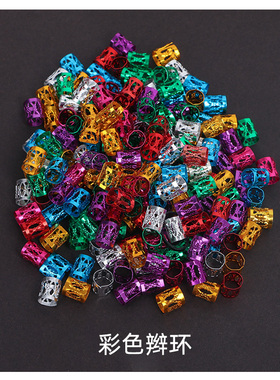 彩色脏辫环金属发扣配饰3元16个dredlock rasta braid hair beads