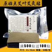 艾叶艾灸贴原始点穴位理疗贴发热驱寒暖宫颈肩膝盖关节蕲艾草贴