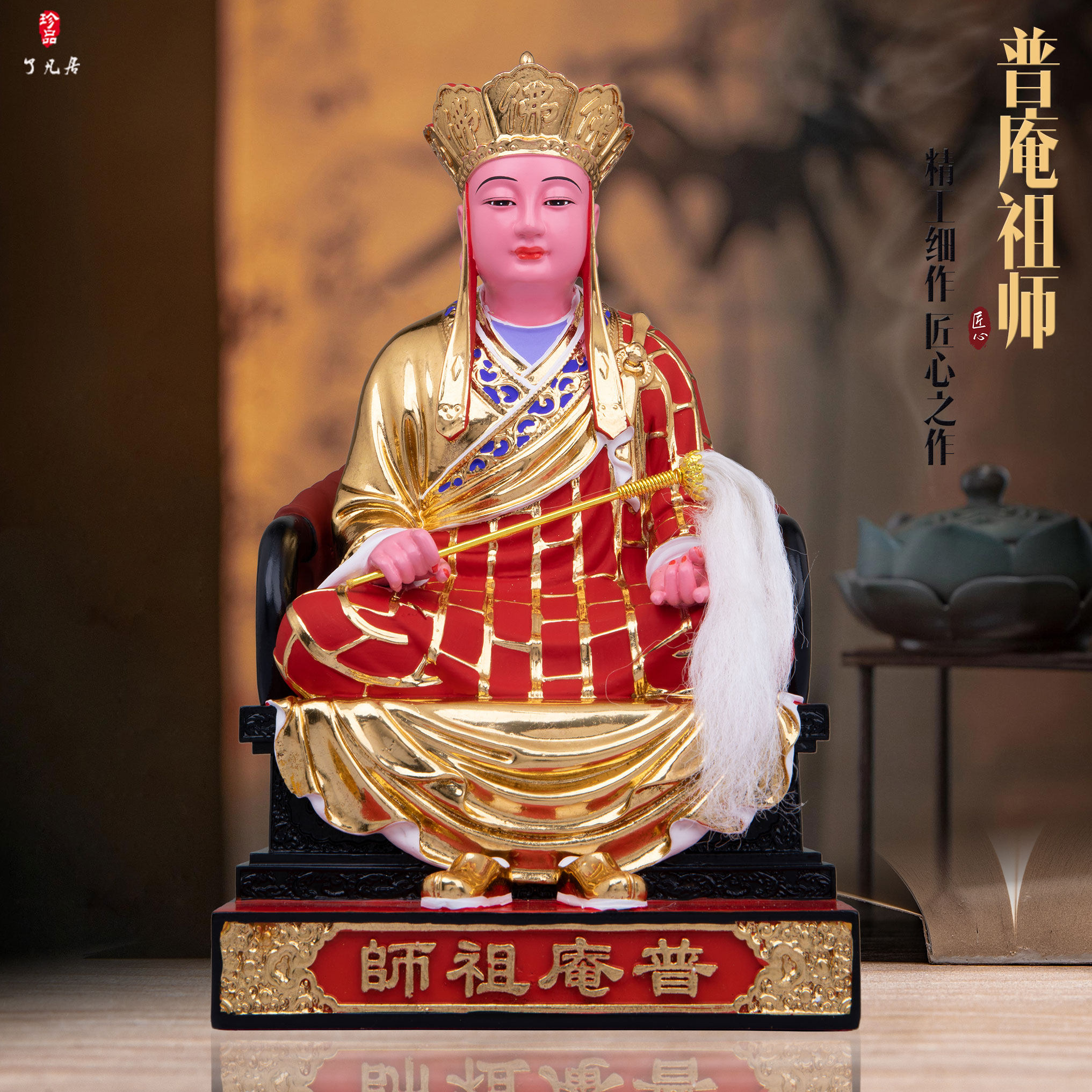 了凡居普庵祖师爷佛像南宋时期临济宗高僧家用供奉大德禅师摆件