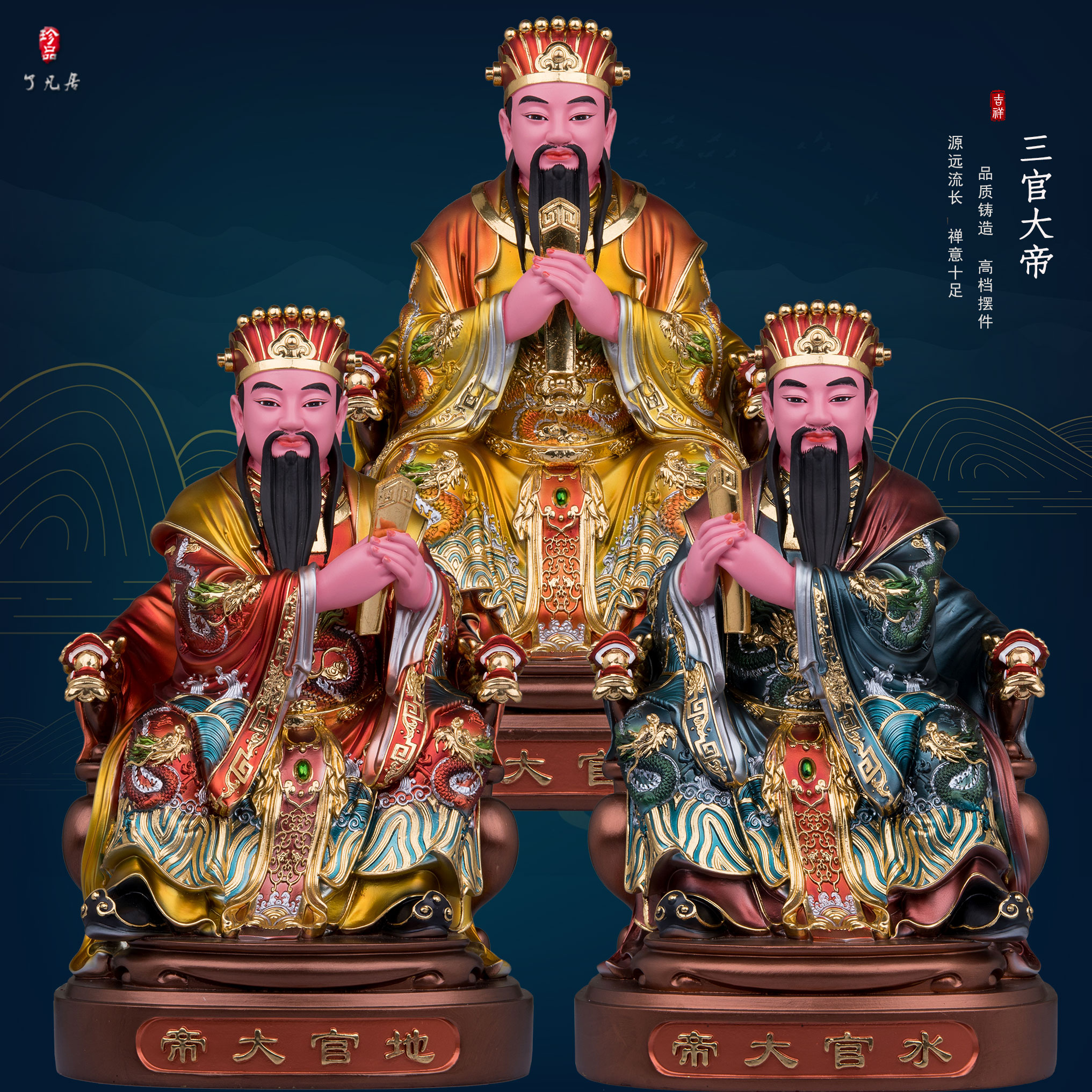 合成树脂中式客厅三官大帝神像