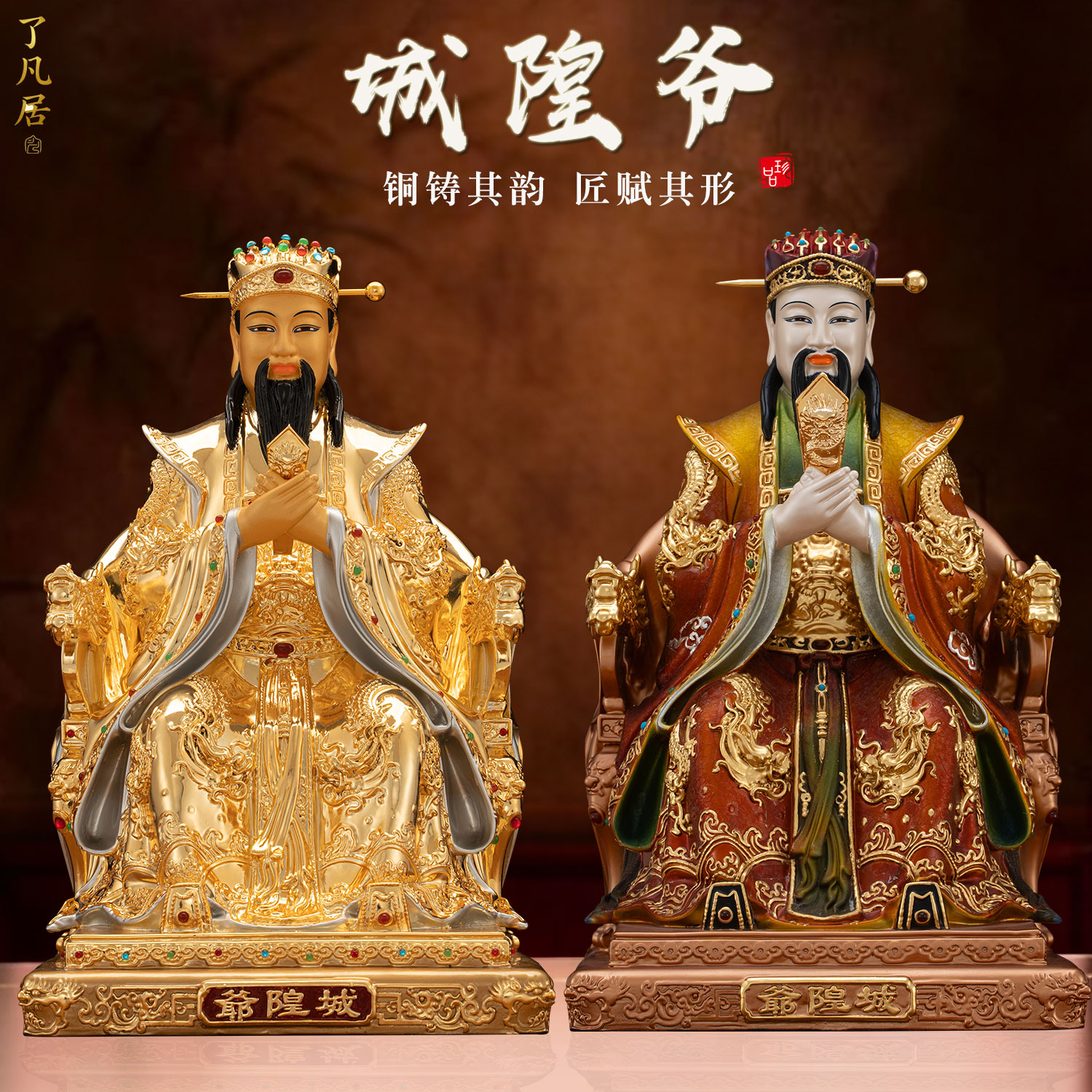 黄铜彩绘城隍爷神像中式供奉摆件