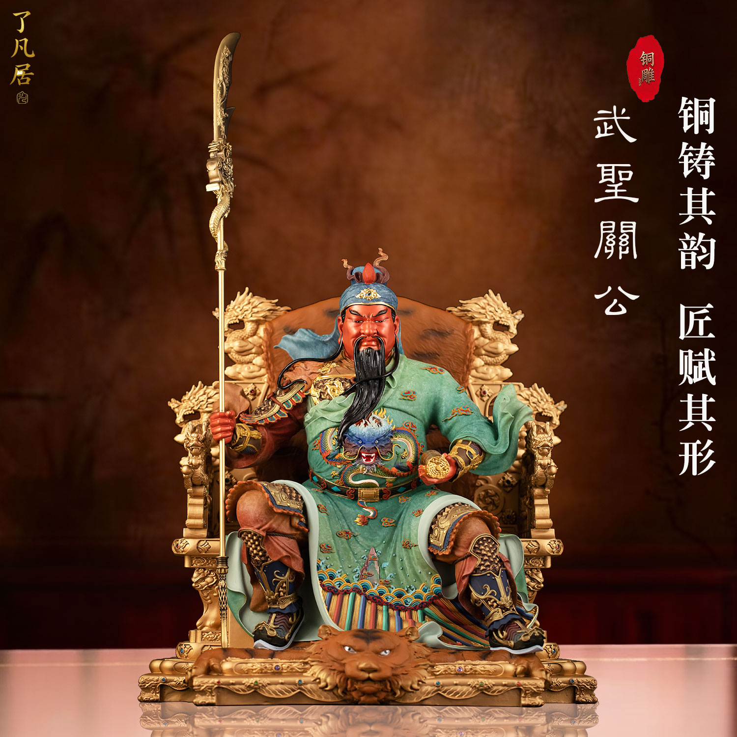 中式铜铸石影坐龙椅关公招财摆件