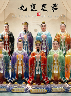 北斗九皇星君神像供奉客厅摆件