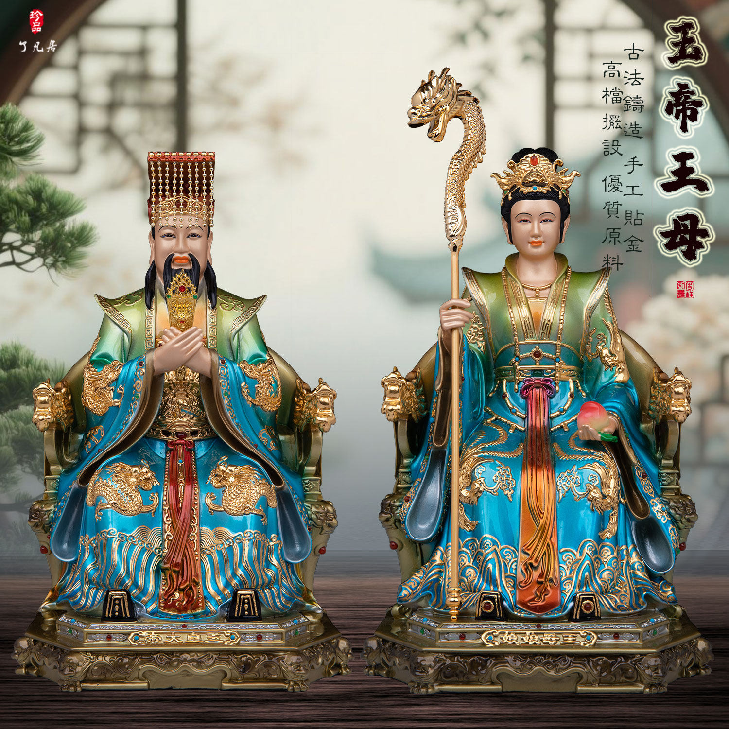 玉帝王母神像黄铜丹彩摆件