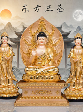 东方三圣佛像树脂贴金药师佛家用寺庙礼佛日光月光菩萨中式摆件