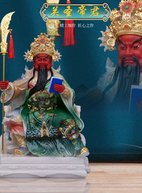 关公佛像摆件彩绘了凡居汉白玉