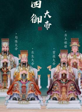 汉白玉实心祝福四御大帝神像
